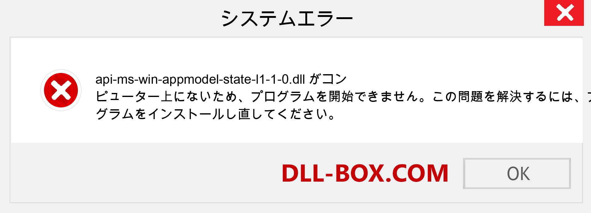 api-ms-win-appmodel-state-l1-1-0.dllファイルがありませんか？ Windows 7、8、10用にダウンロード-Windows、写真、画像でapi-ms-win-appmodel-state-l1-1-0dllの欠落エラーを修正